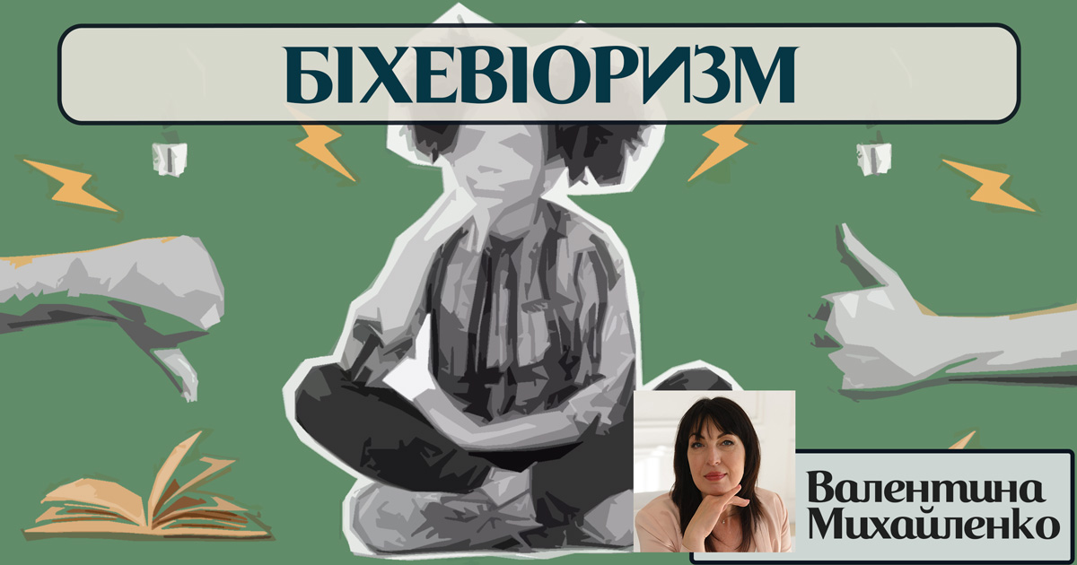 Біхевіоризм