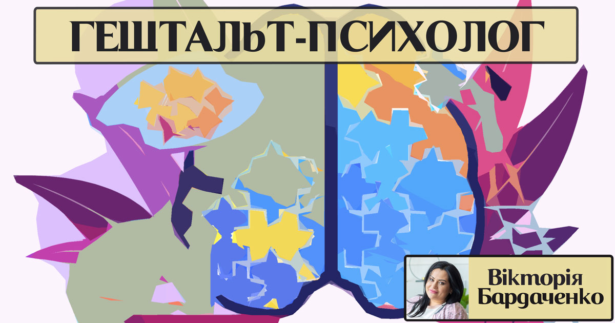 Гештальт-психолог