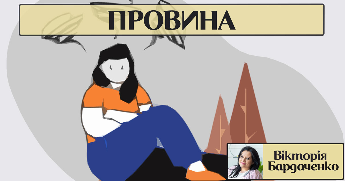Провина