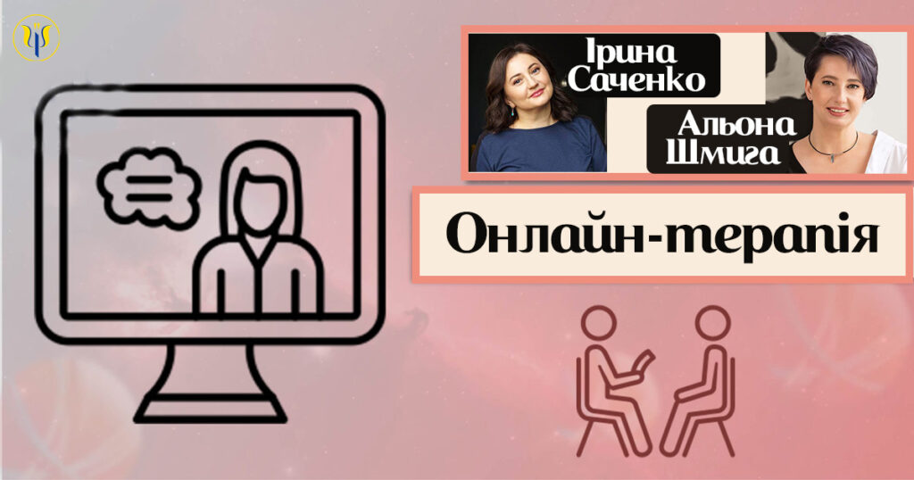 Онлайн-психотерапія, мультиавторська стаття