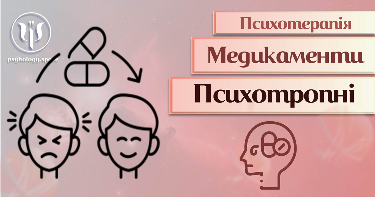 Загальна інформація про призначення психотропів у процесі проведення психотерапії