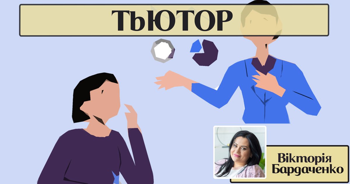 Тьютор або наставник