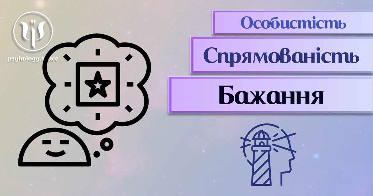 Заснована на практичному фаховому досвіді та узагальнена інформація про бажання особистості у Психоенциклопедії