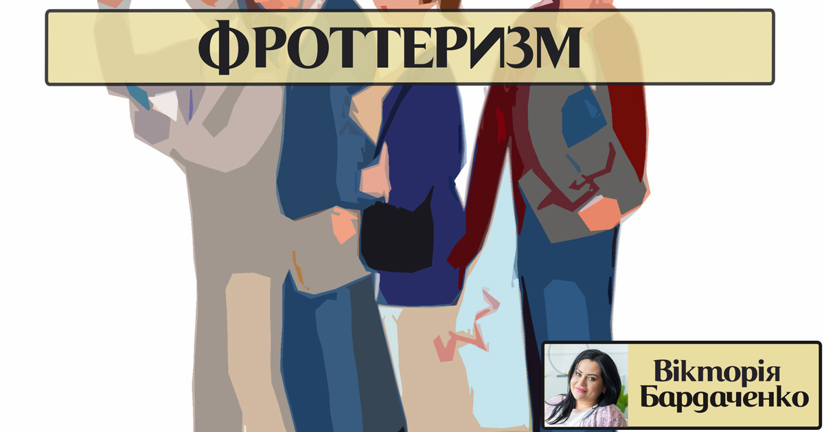 Фроттеристичний розлад