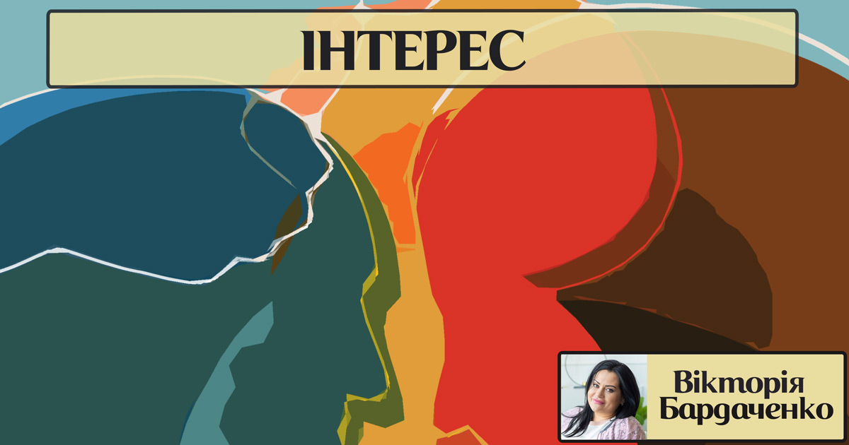 Інтерес