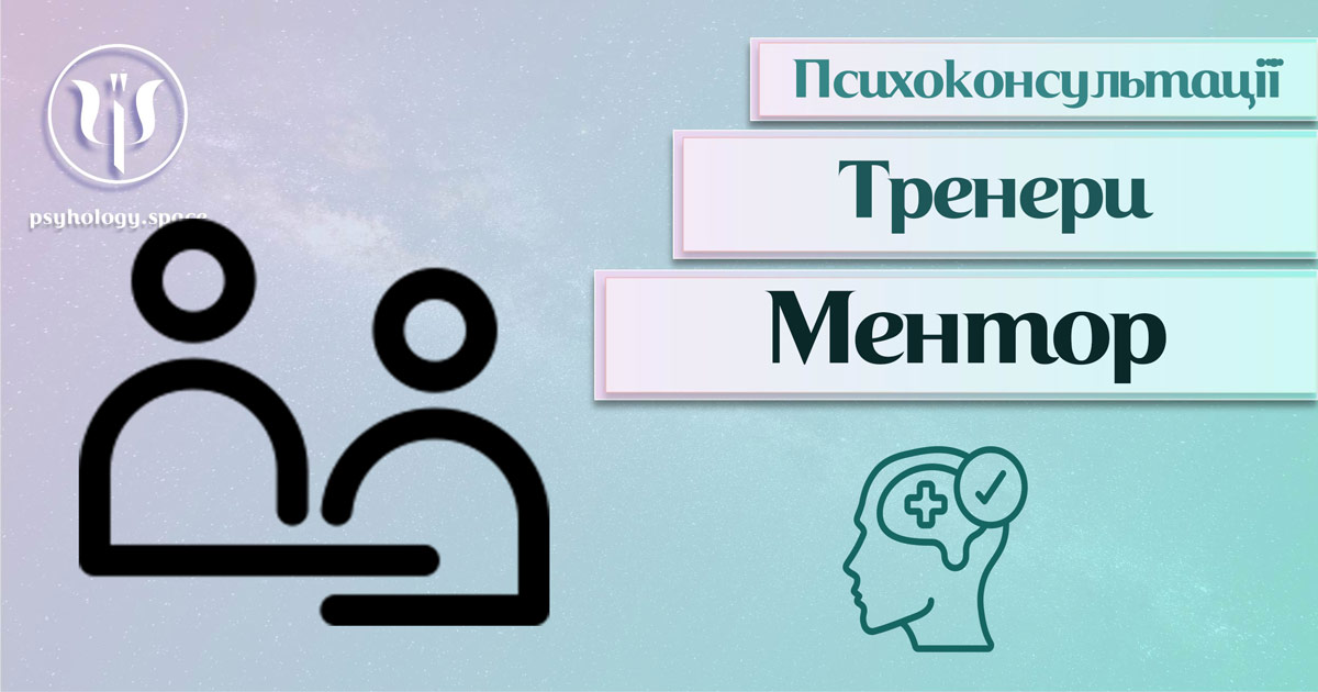 Загальна інформація про консультацію ментора