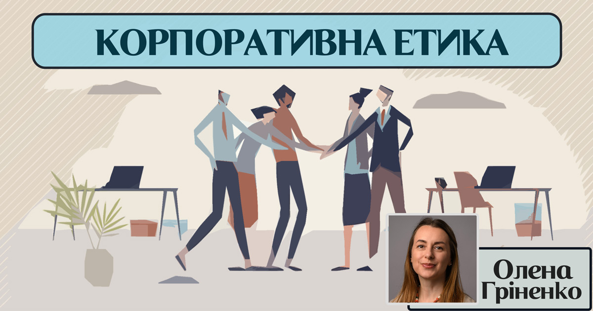 Корпоративна етика