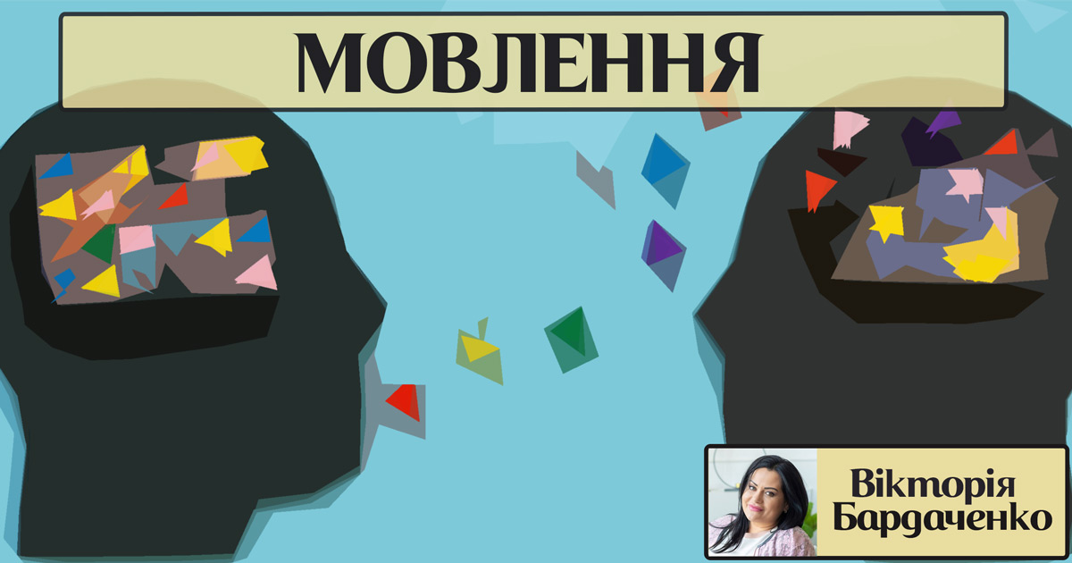 Мовлення