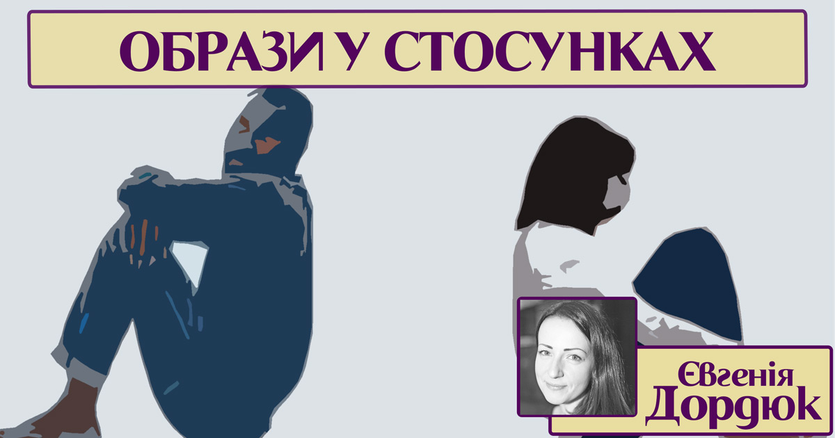 Образи у стосунках