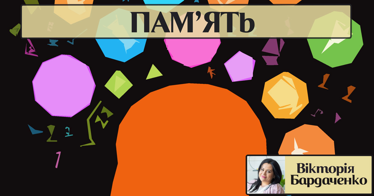 Пам’ять