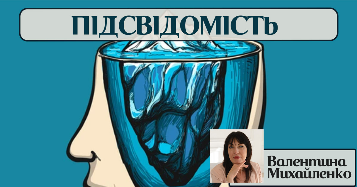 Підсвідомість в сучасній психології
