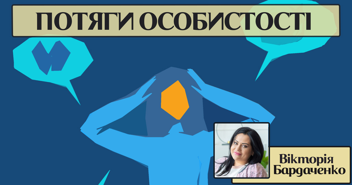 Потяги особистості