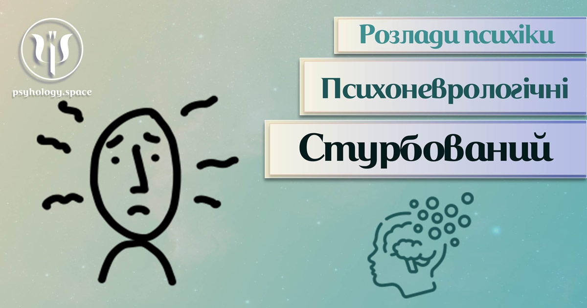 Узагальнена з урахування практики інформація про стурбований майбуттям психоневрологічний розлад у Психоенциклопедії на psyhology.space