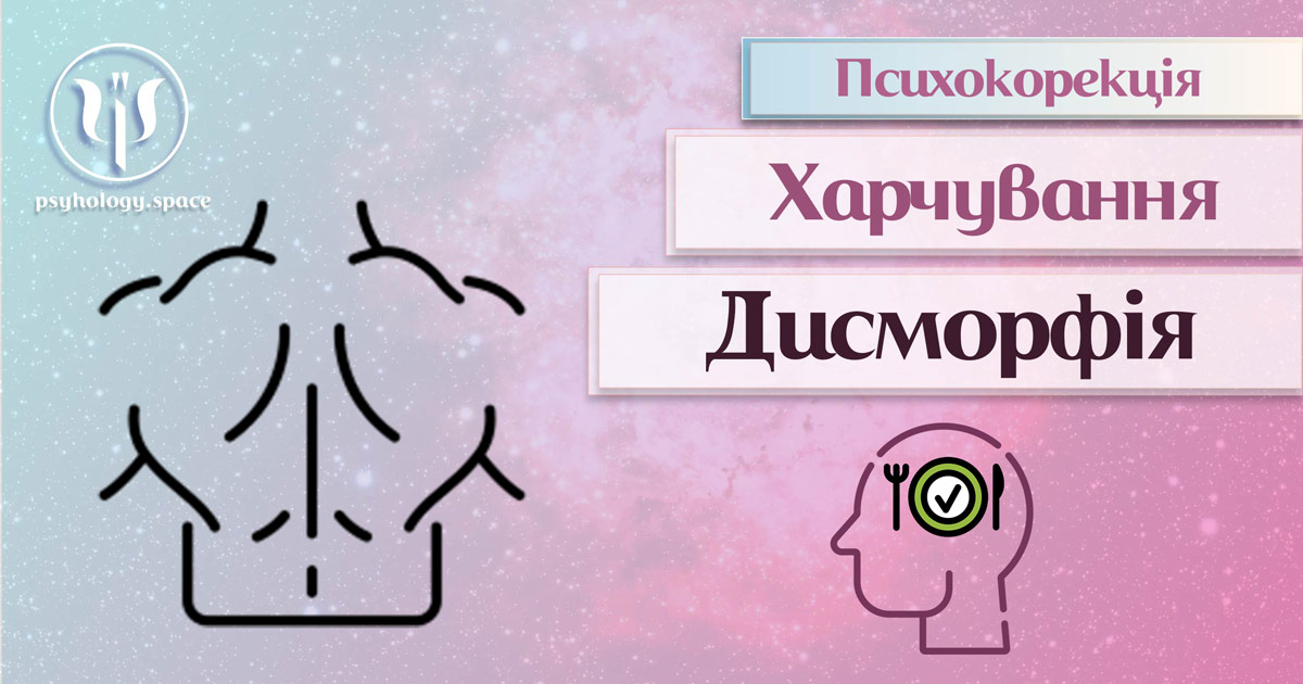 Інформація про суть та особливості психокорекції м'язової дисморфії