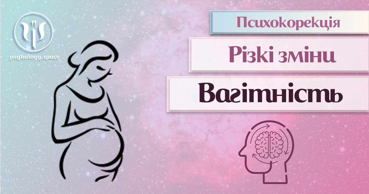 Інформація про суть та особливості психокорекції пов'язаної з вагітністю