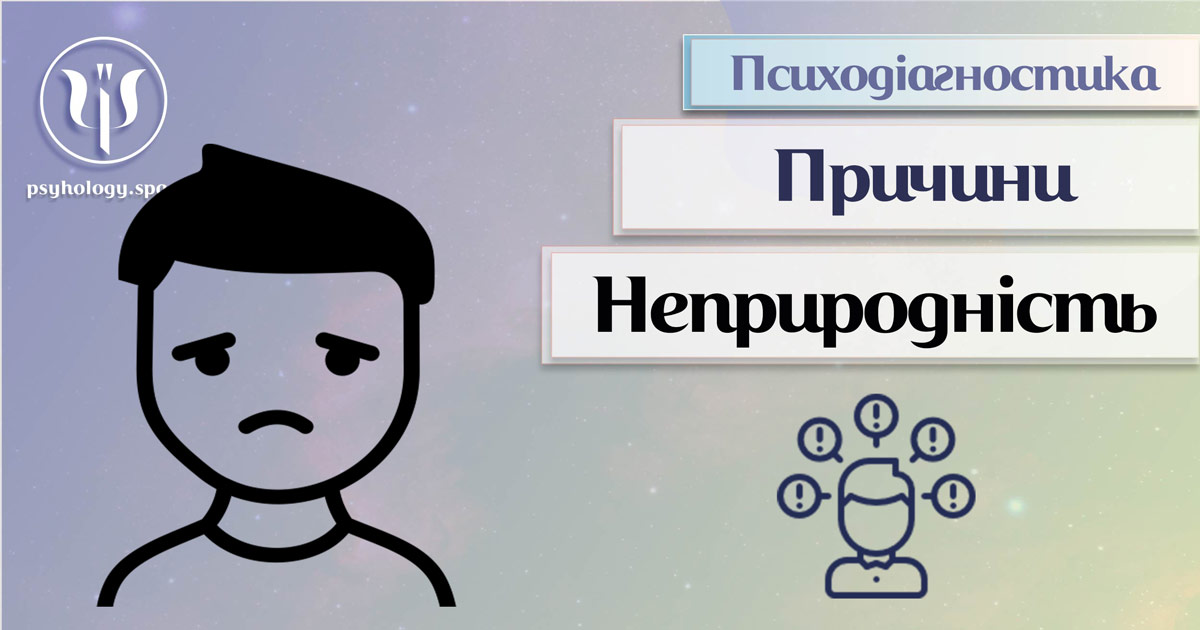 Життя проти власної природи як причина психологічних проблем