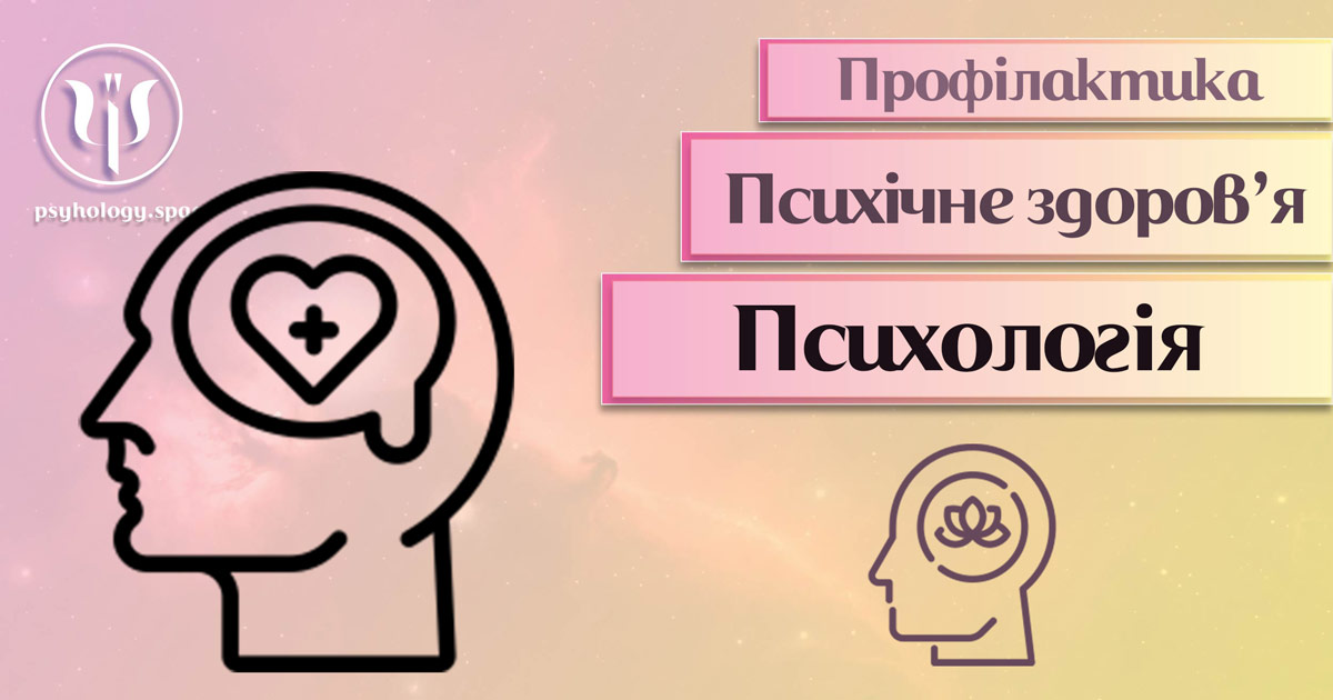 Інформація про психологію здоров'я