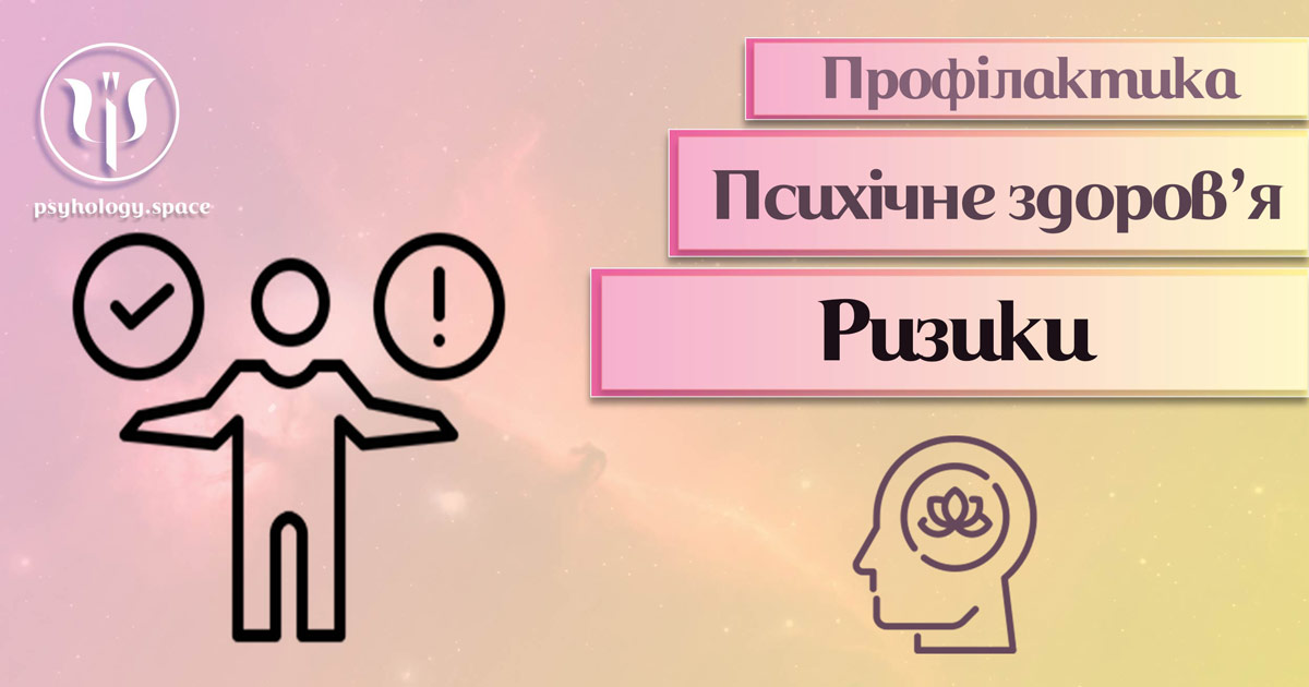 Інформація про психопрофілактичні особливості здатності до ризику та розрахунку