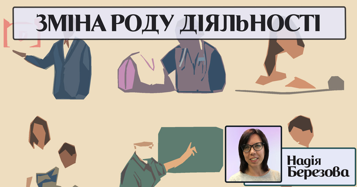 Інформація про суть та особливості психокорекції пов'язаної зі зміною роду діяльності