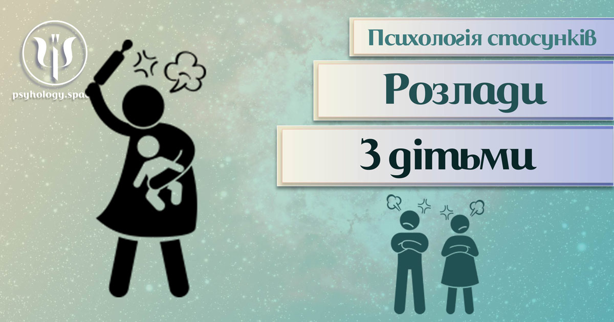 Загальна інформація про психологію стосунків при незадоволеності власними дітьми у Психоенциклопедії на psyhology.space