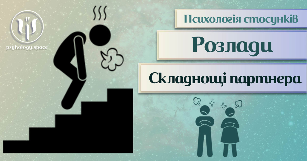 Заснована на практиці загальна інформація про психологію стосунків під час важкого періоду у партнера в Психоенциклопедії на psyhology.space