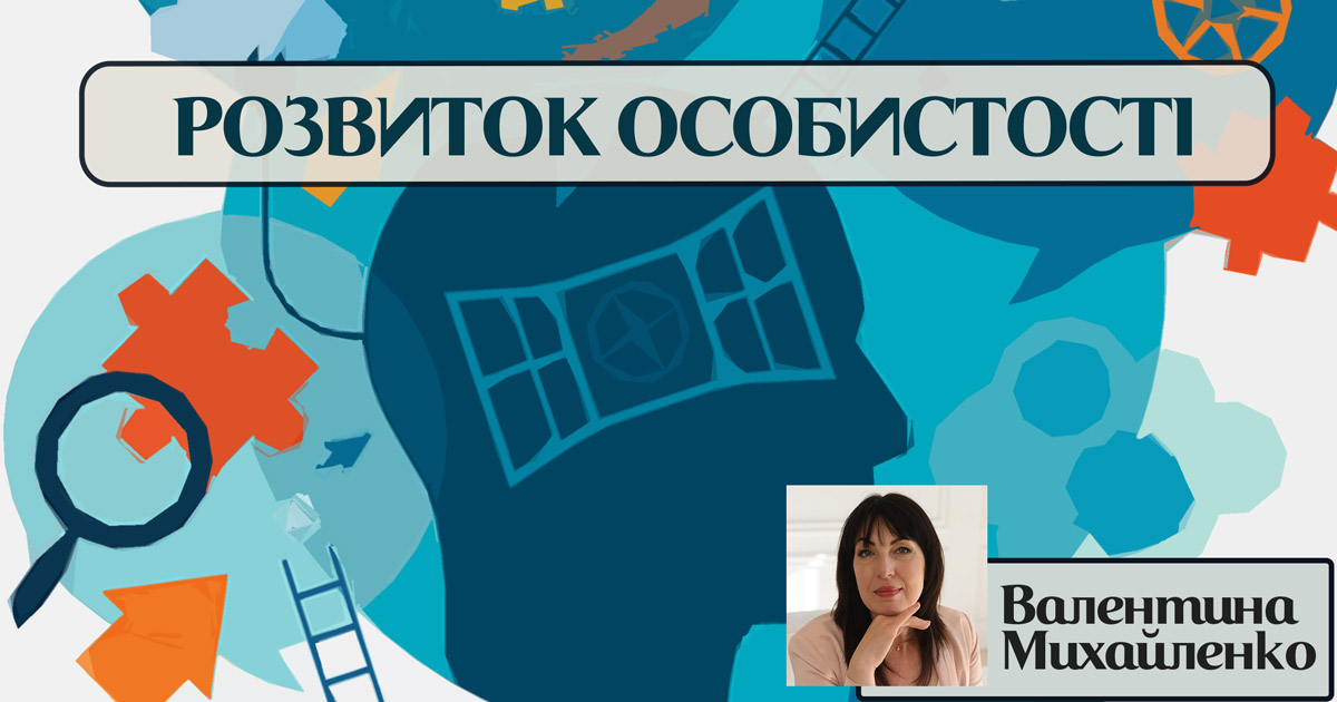 Розвиток особистості