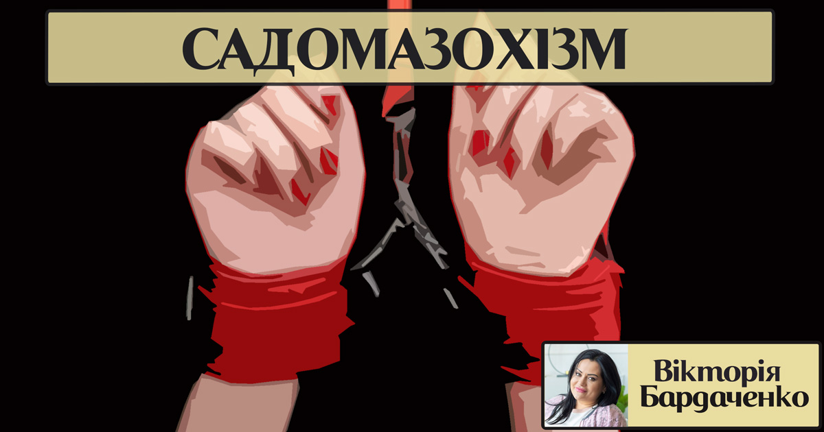 Садомазохізм