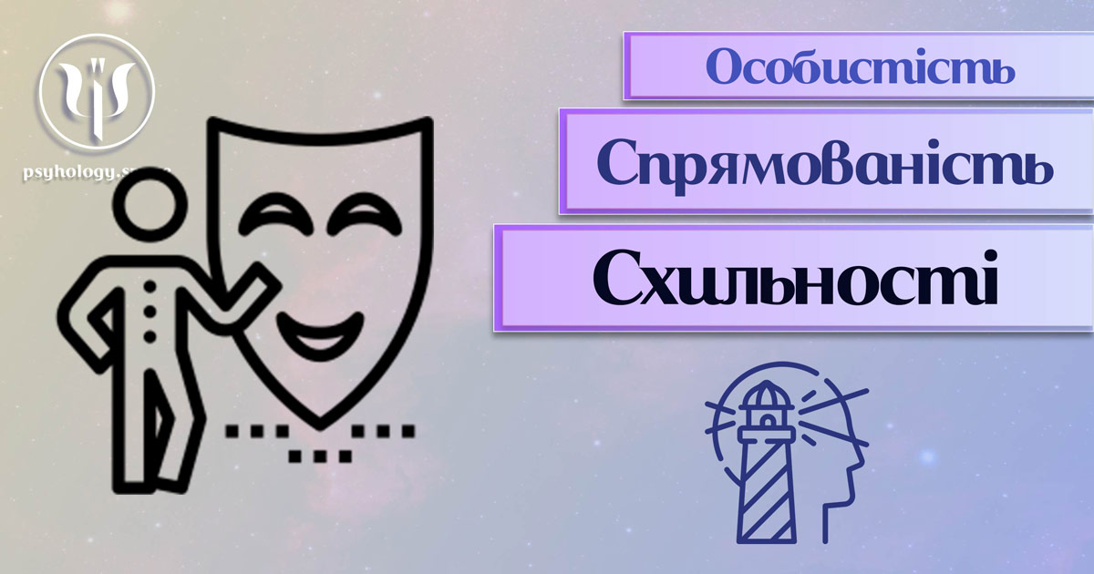 Заснована на практичному фаховому досвіді та узагальнена інформація про схильності особистості у Психоенциклопедії