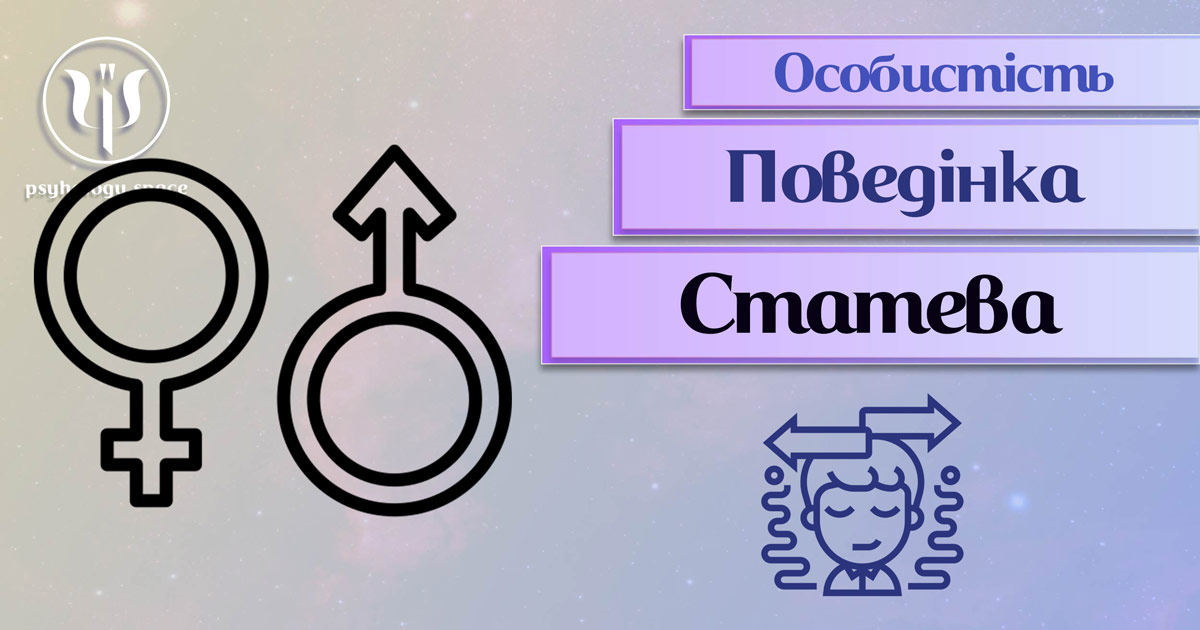 Заснована на професійній практиці узагальнена інформація про статеву поведінку особистості у Психоенциклопедії