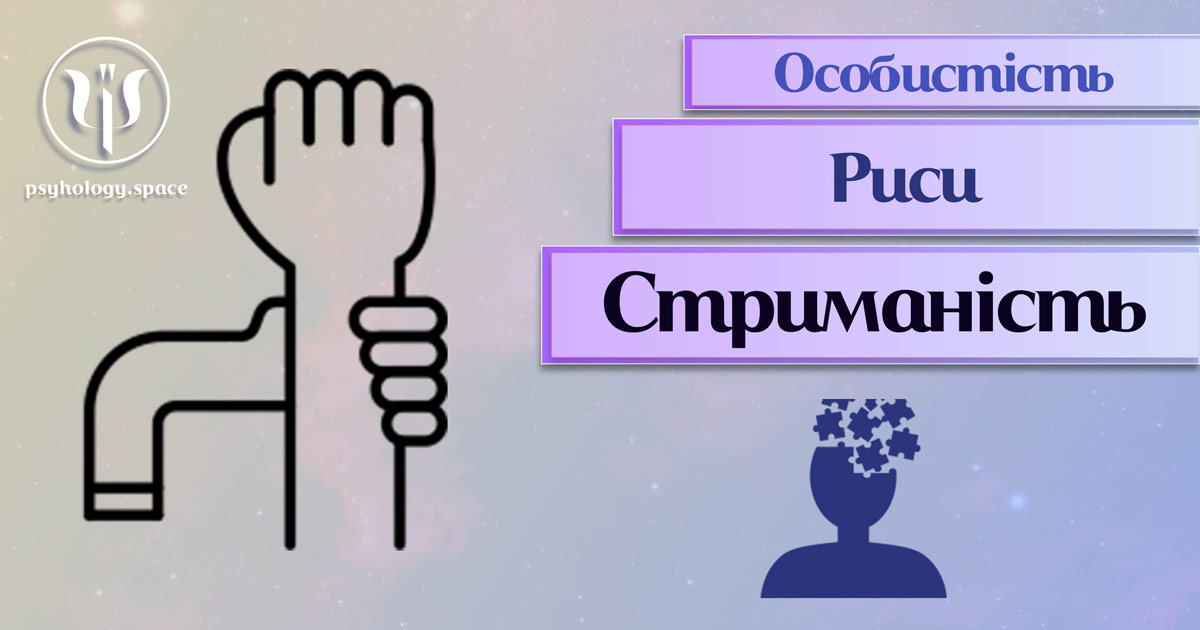 Заснована на практичному фаховому досвіді загальна інформація про стриманість як рису особистості у Психоенциклопедії