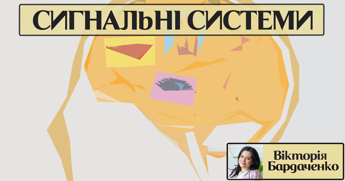 Сигнальні системи