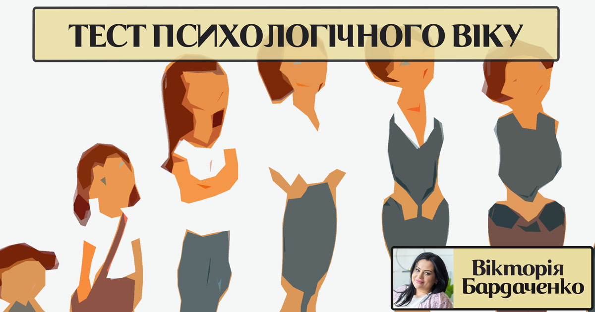Інформація про тести психологічного віку