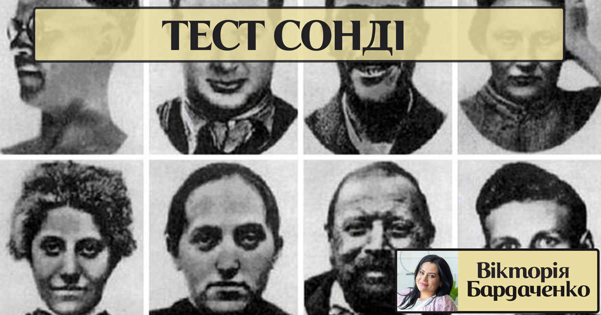 Інформація про тест(и) Сонді