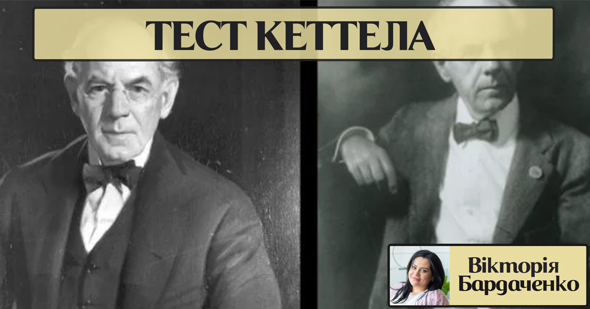 Інформація про тест Кеттела