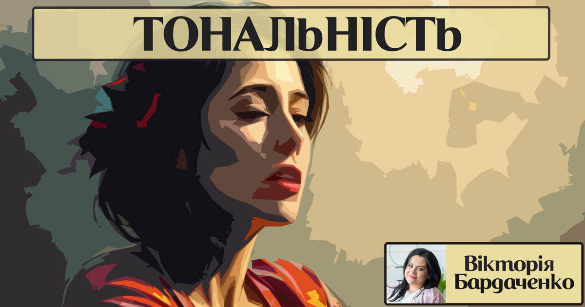 Тональність
