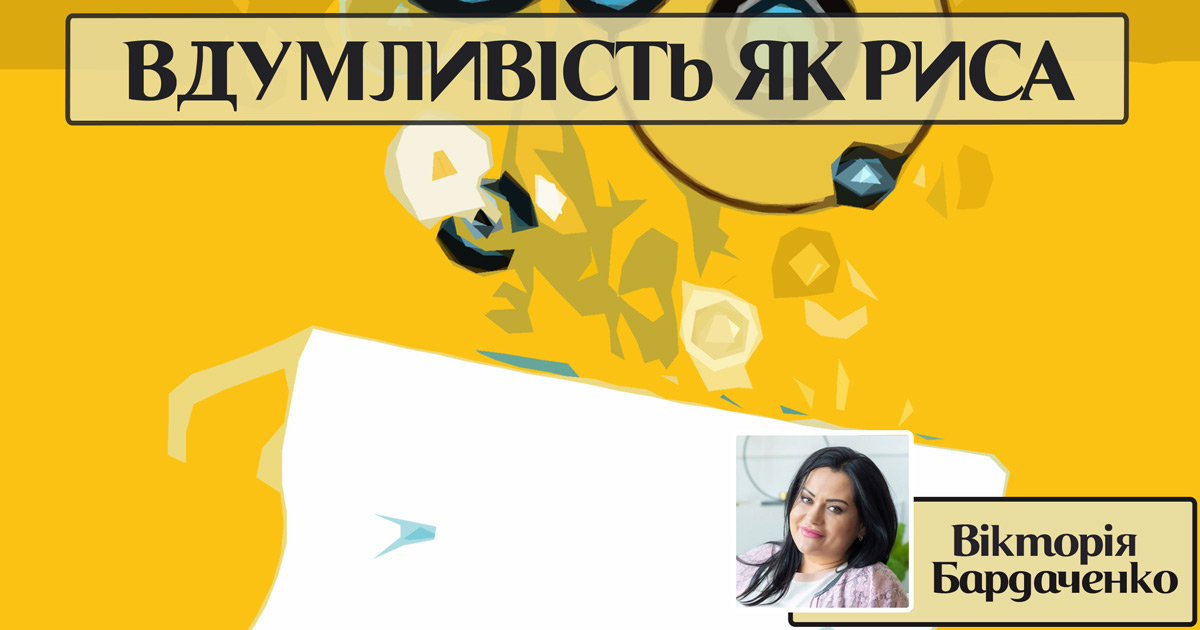Вдумливість як риса особистості