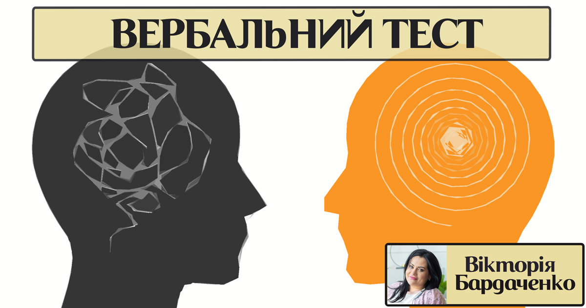 Інформація про вербальні тести