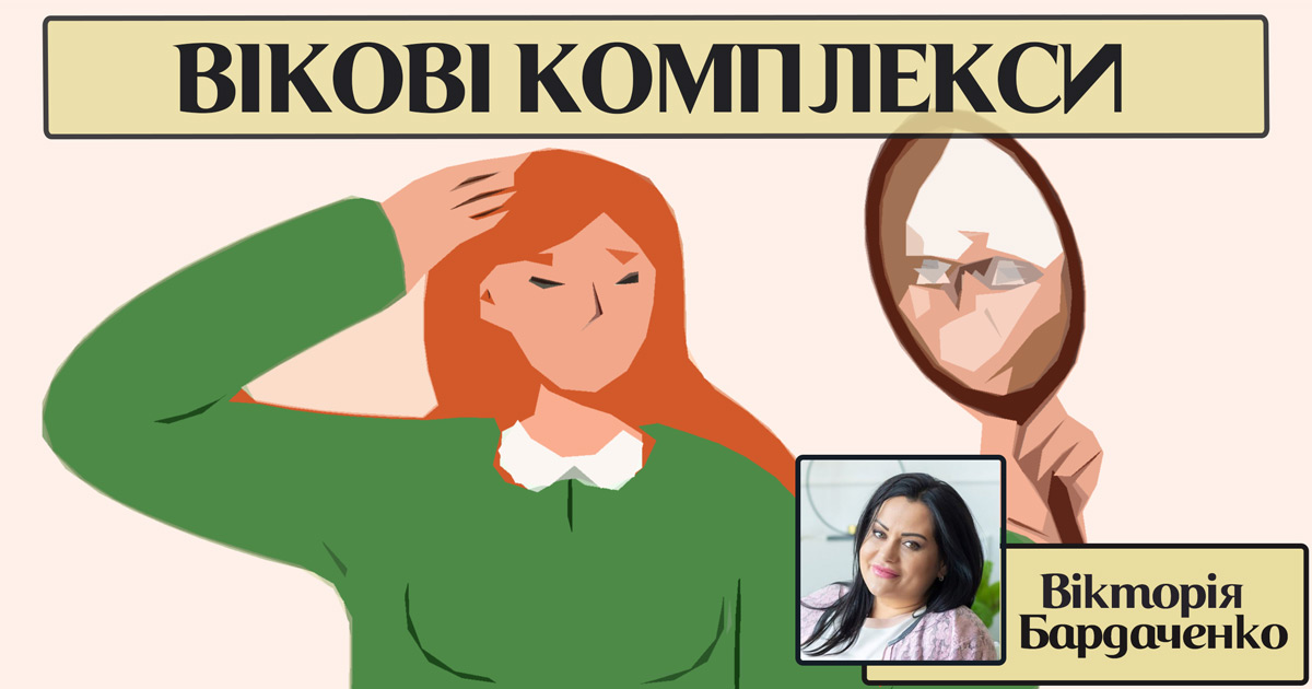 Вікові комплекси