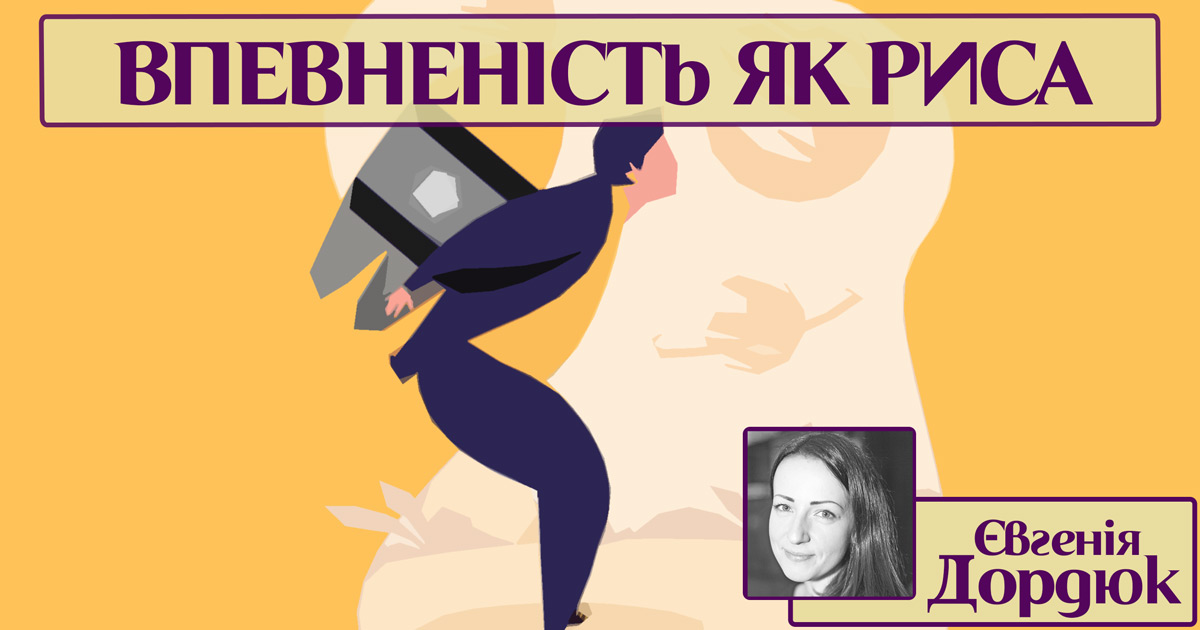 Впевненість як риса особистості