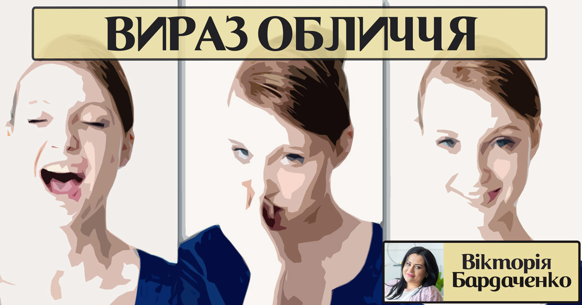 Загальна інформація про психологічні особливості виразу обличчя у мові тіла в Психоенциклопедії на веб-платформі psyhology.space