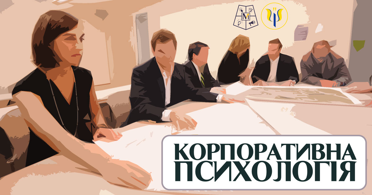 Корпоративна психологія
