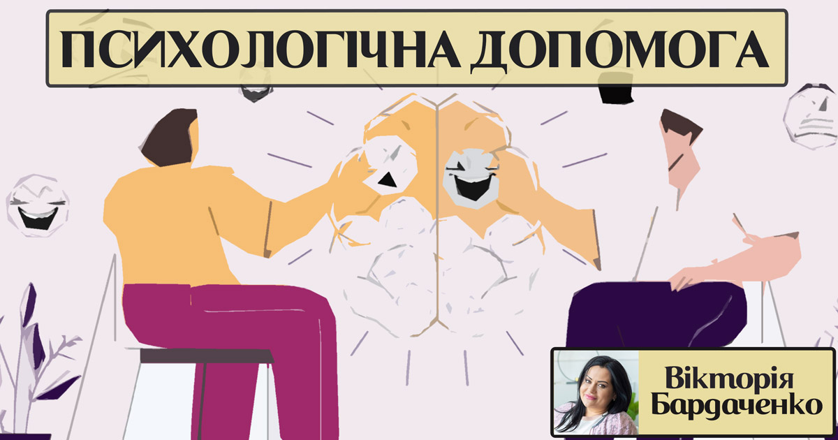 Психологічна допомога