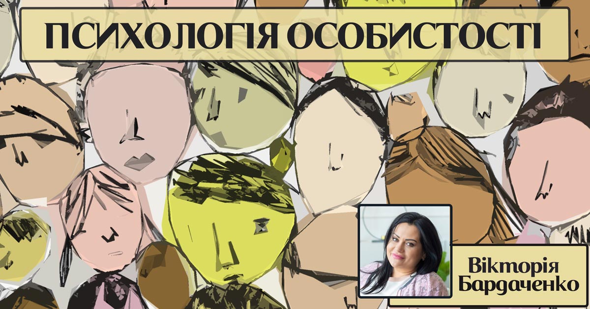 Психологія особистості
