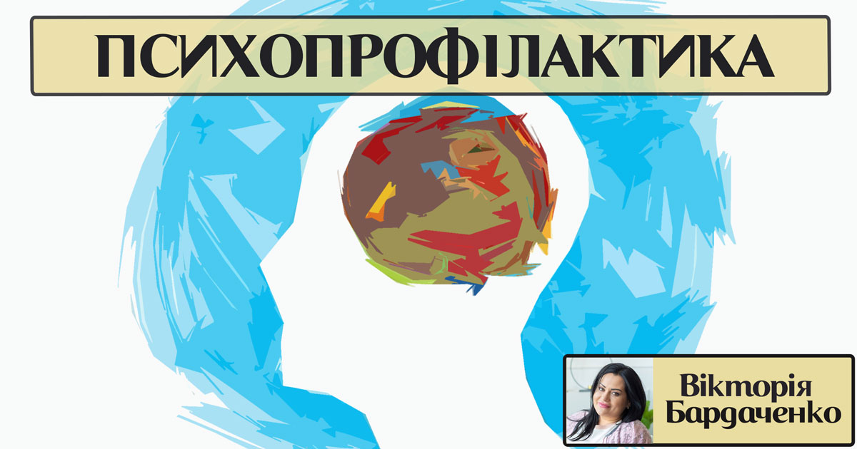 Психологічна профілактика