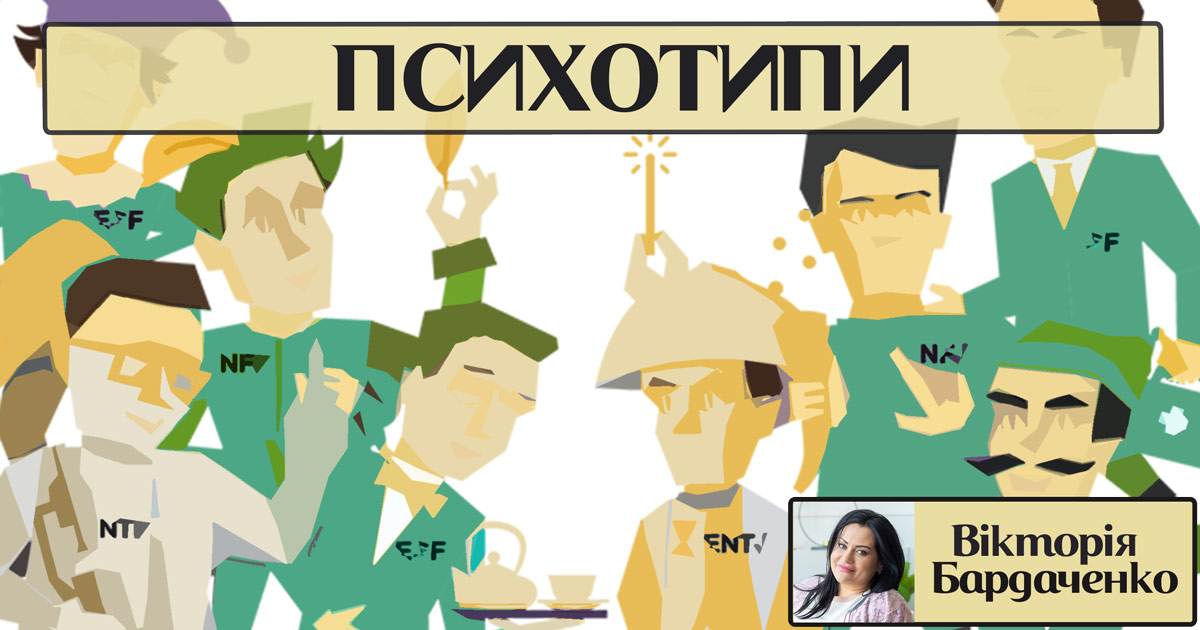 Психотипи