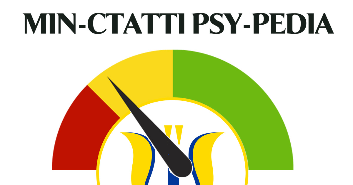 Min-стаття PSY-pedia