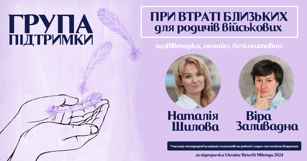 Група підтримки родичів військових, які зазнали втрати