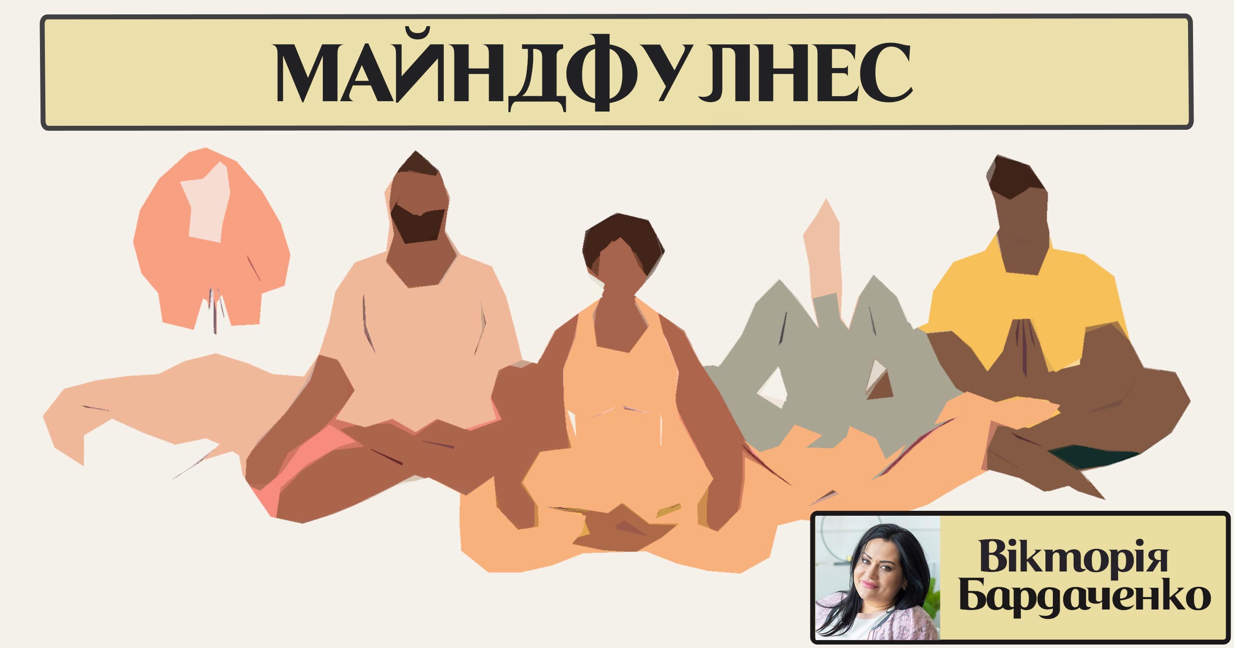 Майндфулнес