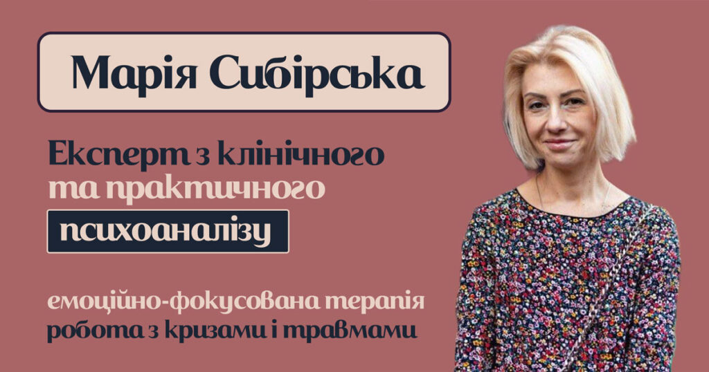 ALT: Психотерапевт з кінічного та пракичного психоаналізу. Еоційно-фокусована терапія