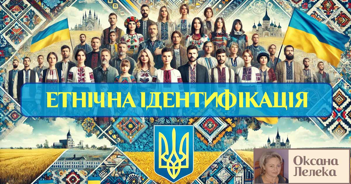 Етнічна ідентифікація